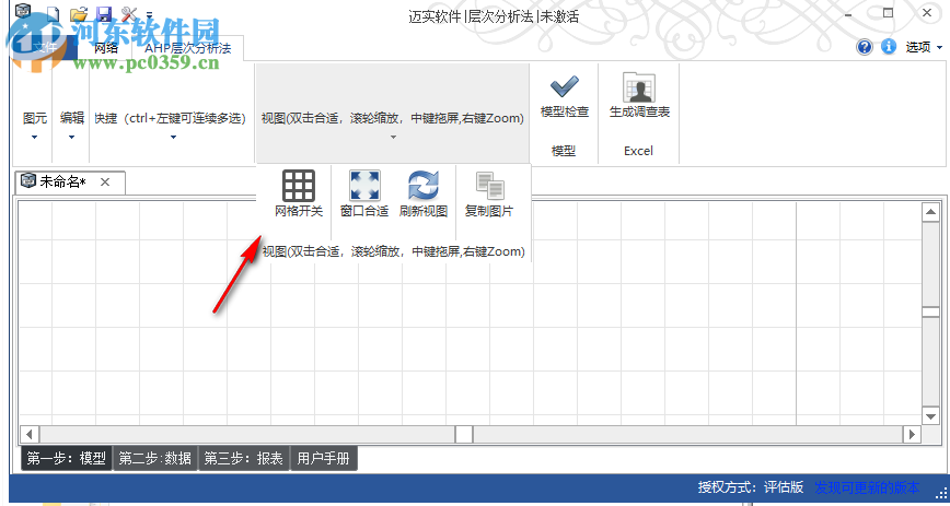 迈实层次分析法AHP软件