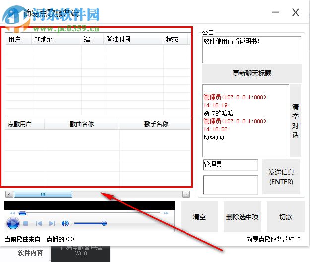 局域网简易点歌软件 4.5 绿色版