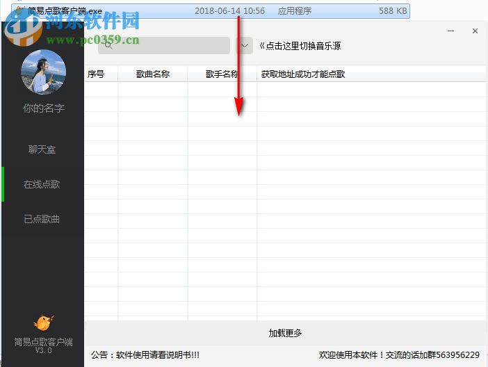 局域网简易点歌软件 4.5 绿色版