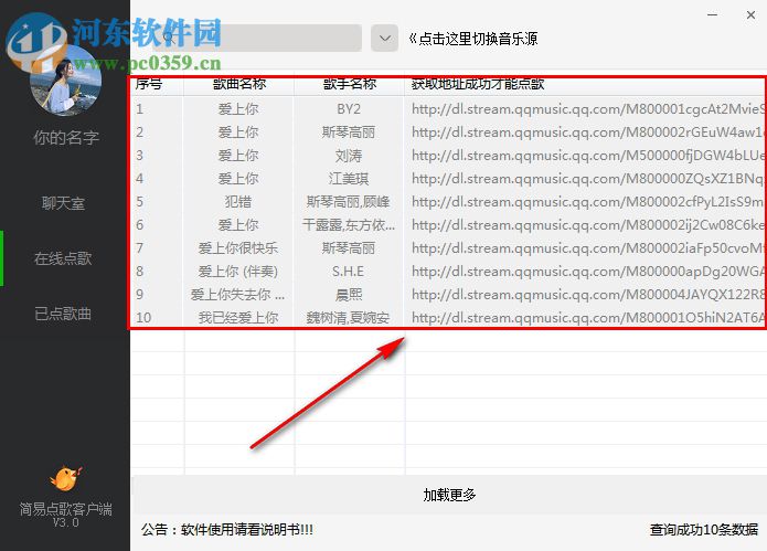 局域网简易点歌软件 4.5 绿色版