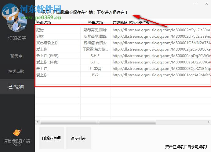 局域网简易点歌软件 4.5 绿色版