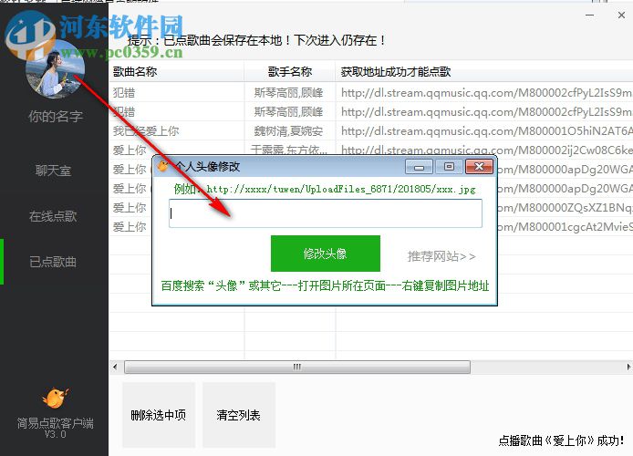 局域网简易点歌软件 4.5 绿色版