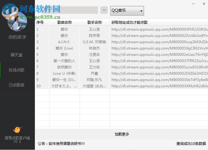 局域网简易点歌软件 4.5 绿色版