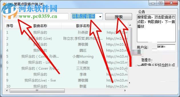 局域网简易点歌软件 4.5 绿色版