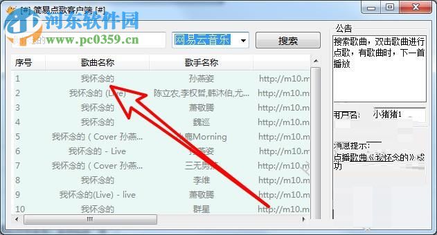 局域网简易点歌软件 4.5 绿色版