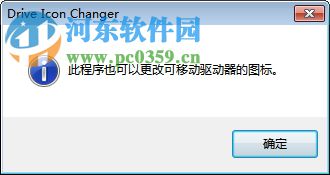 Drive Icon Changer(驱动器图标修改器) 1.1 免费版