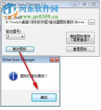 Drive Icon Changer(驱动器图标修改器) 1.1 免费版