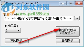 Drive Icon Changer(驱动器图标修改器) 1.1 免费版