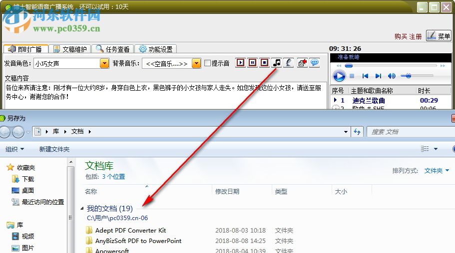 博士智能语音广播系统