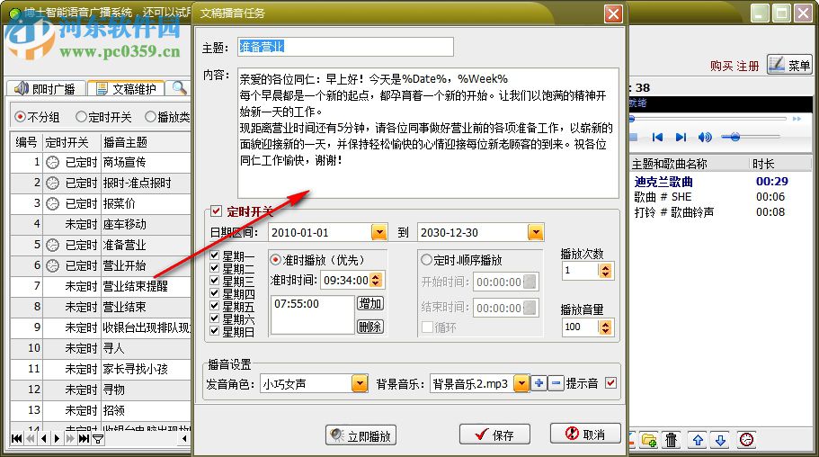 博士智能语音广播系统