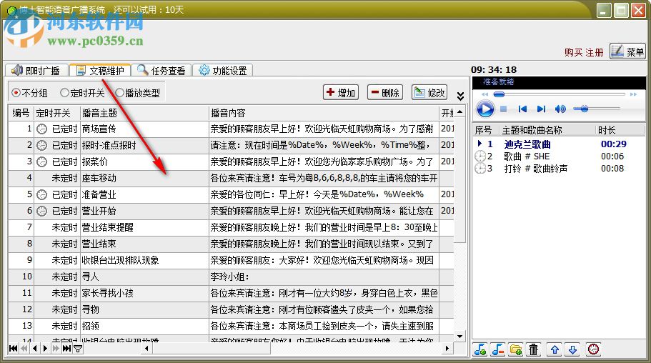 博士智能语音广播系统