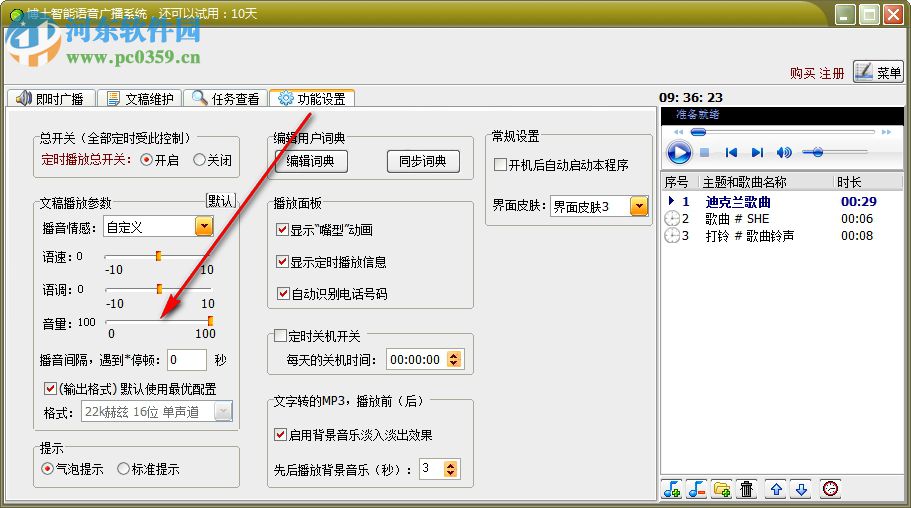 博士智能语音广播系统
