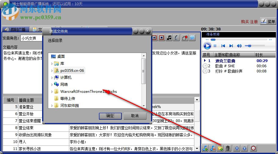 博士智能语音广播系统