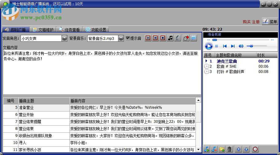 博士智能语音广播系统