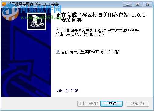 浮云批量美图工具