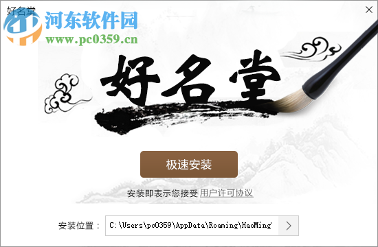 好名堂起名软件