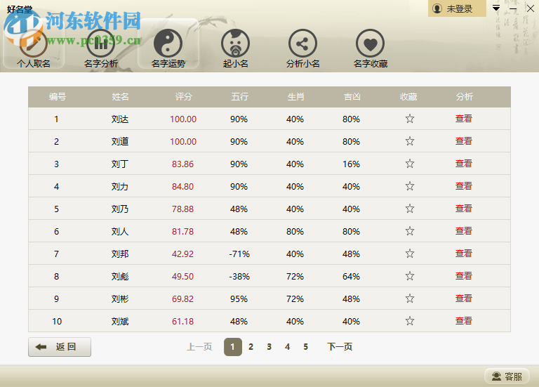 好名堂起名软件