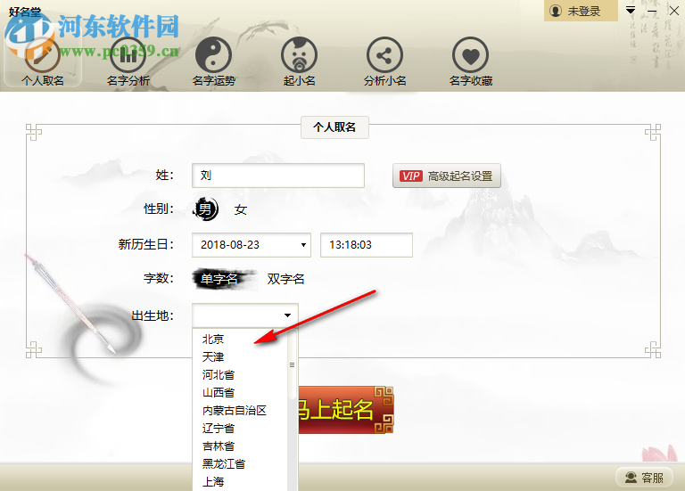 好名堂起名软件