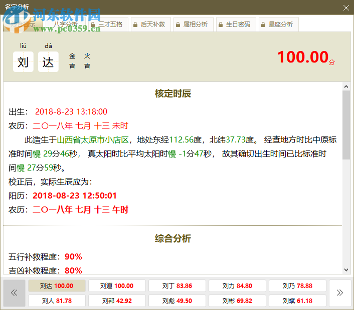 好名堂起名软件