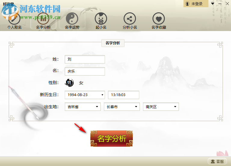 好名堂起名软件