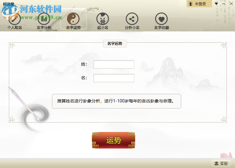 好名堂起名软件