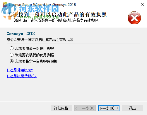 keysight genesys 2018下载(附安装教程) 中文破解版