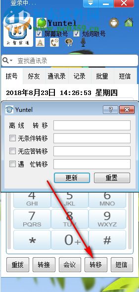 Yuntel电话自动拨号软件