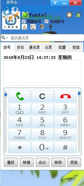 Yuntel电话自动拨号软件