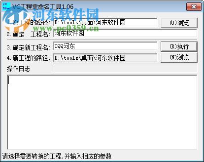 VC工程重命名工具 1.06 免费版