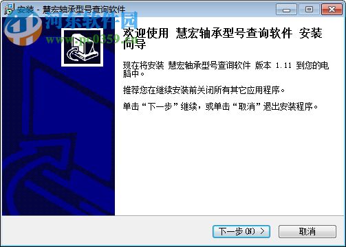 慧宏轴承型号查询软件 1.20 免费版