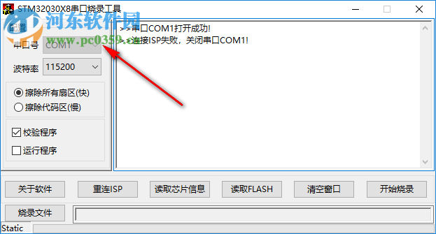 STM32030X8串口烧录工具 1.2 绿色免费版