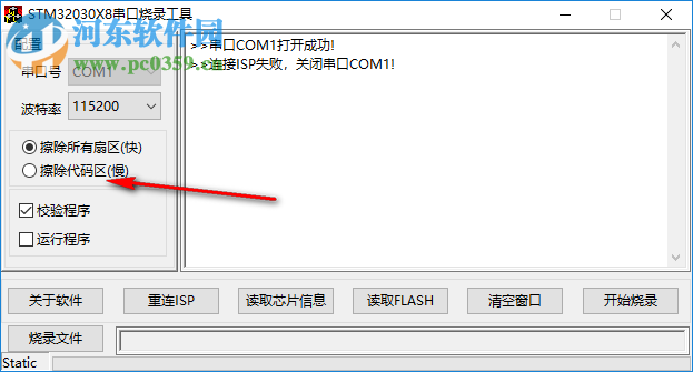 STM32030X8串口烧录工具 1.2 绿色免费版