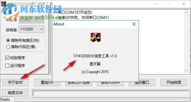 STM32030X8串口烧录工具 1.2 绿色免费版