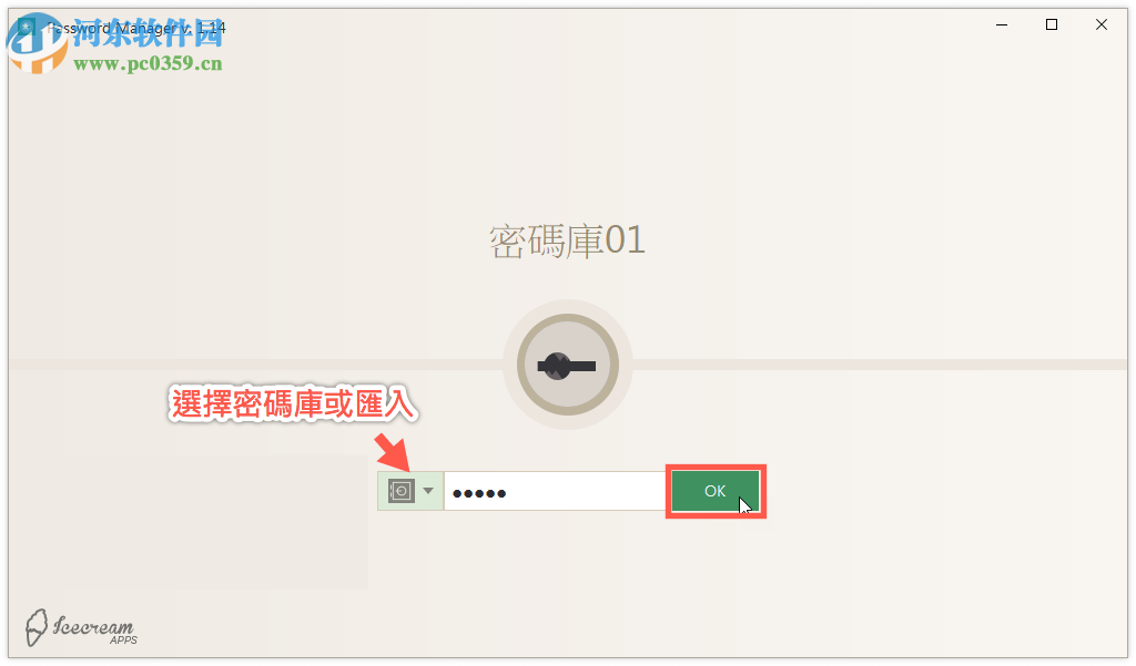 Icecream Password Manager(密码管理软件) 1.16 免费版