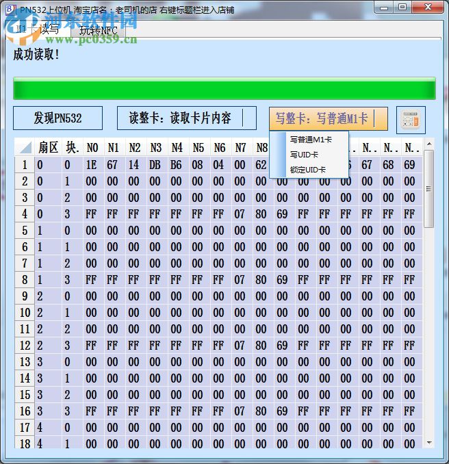 PN532上位机软件合集 1.0 中文版