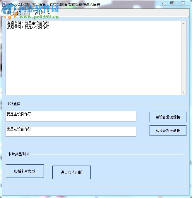 PN532上位机软件合集 1.0 中文版