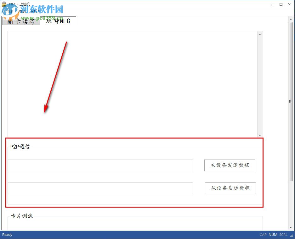 PN532上位机软件合集 1.0 中文版