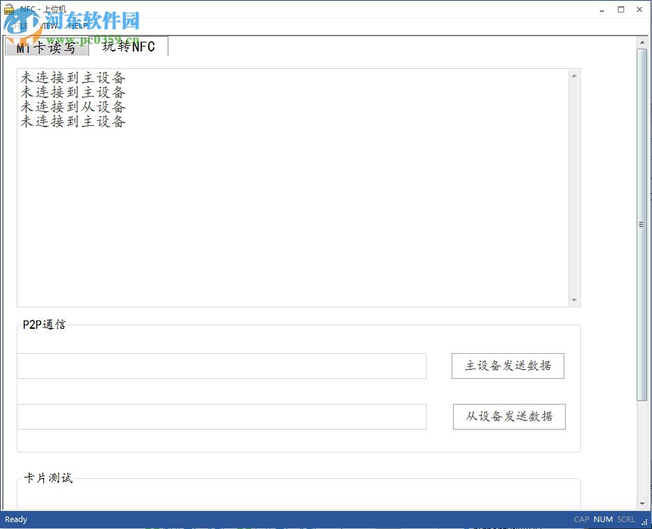PN532上位机软件合集 1.0 中文版