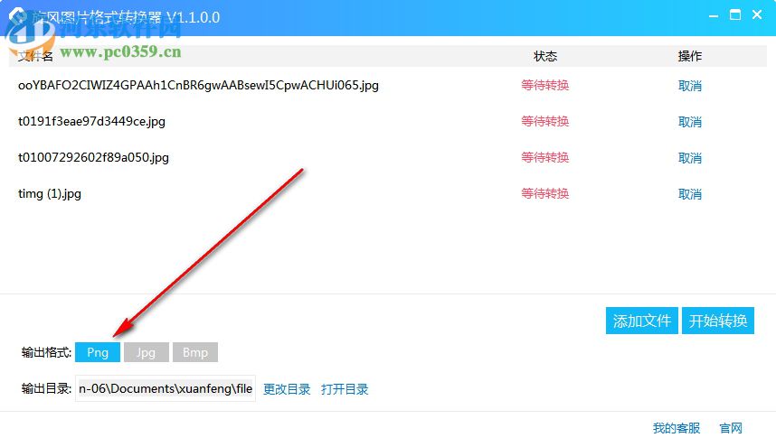 旋风图片格式转换器 3.6.0.0 官方版