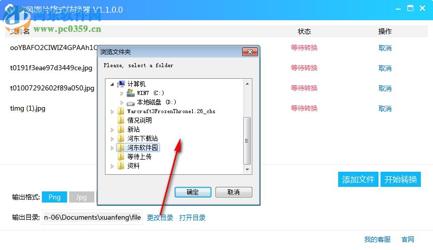 旋风图片格式转换器 3.6.0.0 官方版