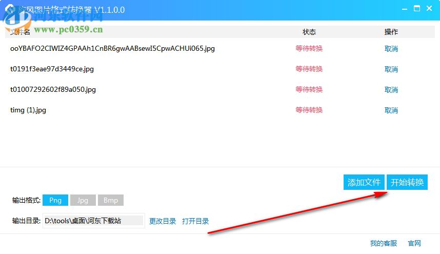 旋风图片格式转换器 3.6.0.0 官方版