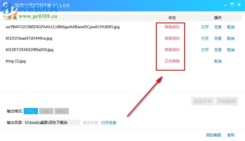 旋风图片格式转换器 3.6.0.0 官方版