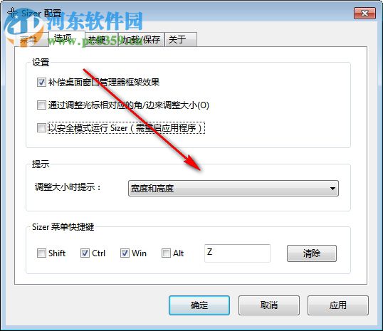 Sizer(窗口调整工具) 4.0 绿色版