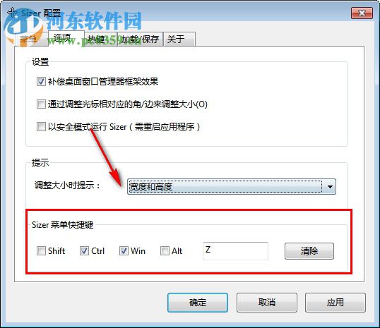 Sizer(窗口调整工具) 4.0 绿色版