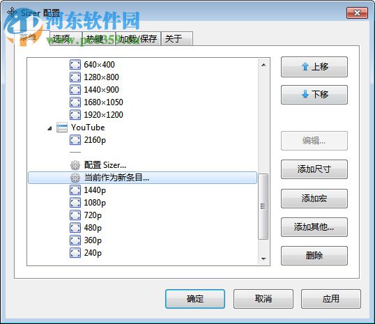 Sizer(窗口调整工具) 4.0 绿色版