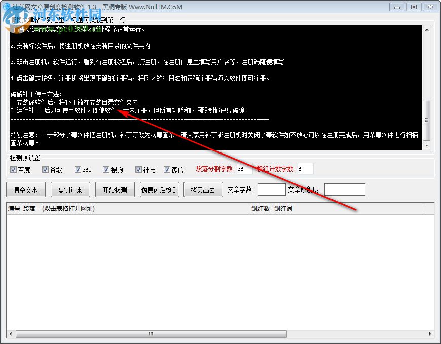 速优网文章原创度检测软件 1.3 绿色版