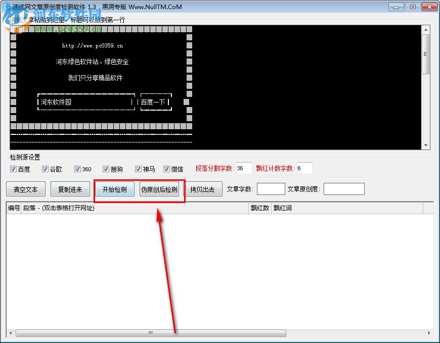 速优网文章原创度检测软件 1.3 绿色版