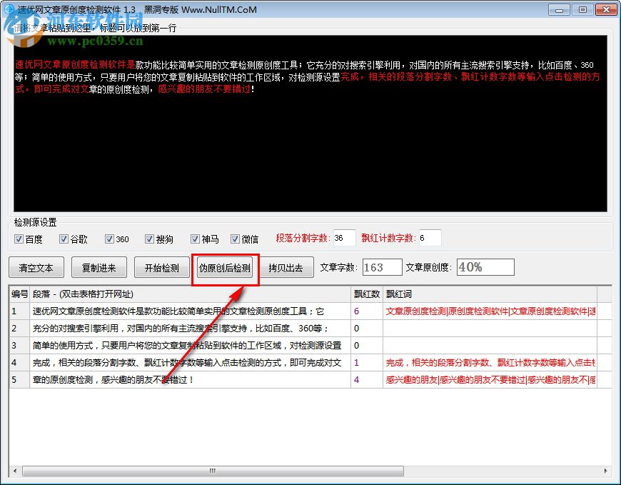 速优网文章原创度检测软件 1.3 绿色版