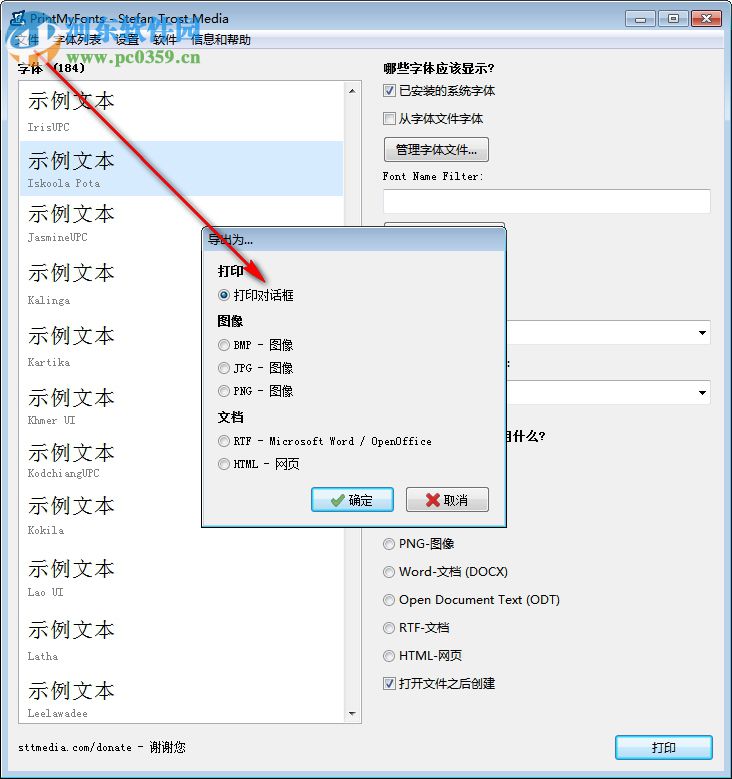 PrintMyFonts(字体打印软件) 18.9.3 官方版