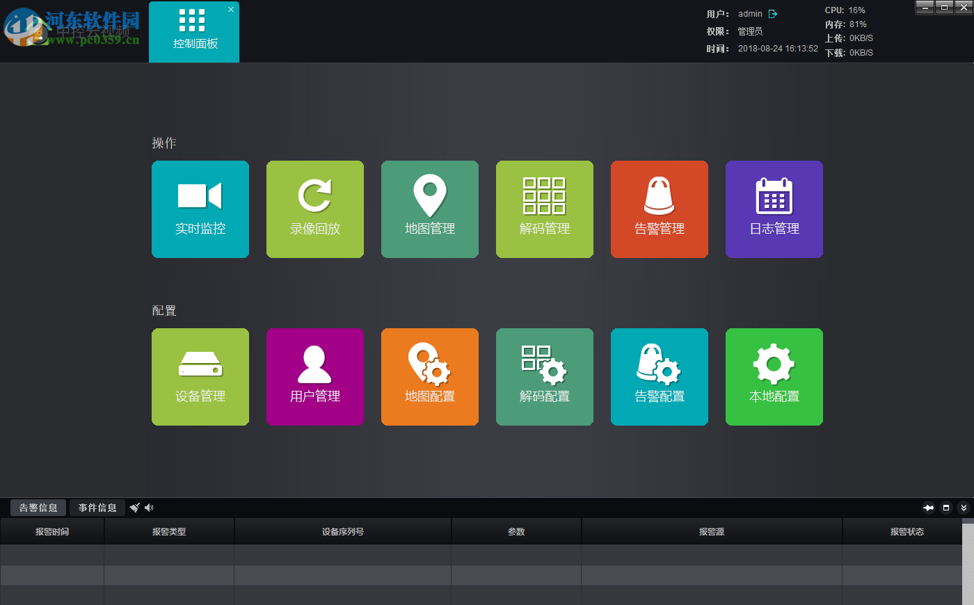 ZKTeco VMS(X9系列电脑客户端) 2.0 最新版